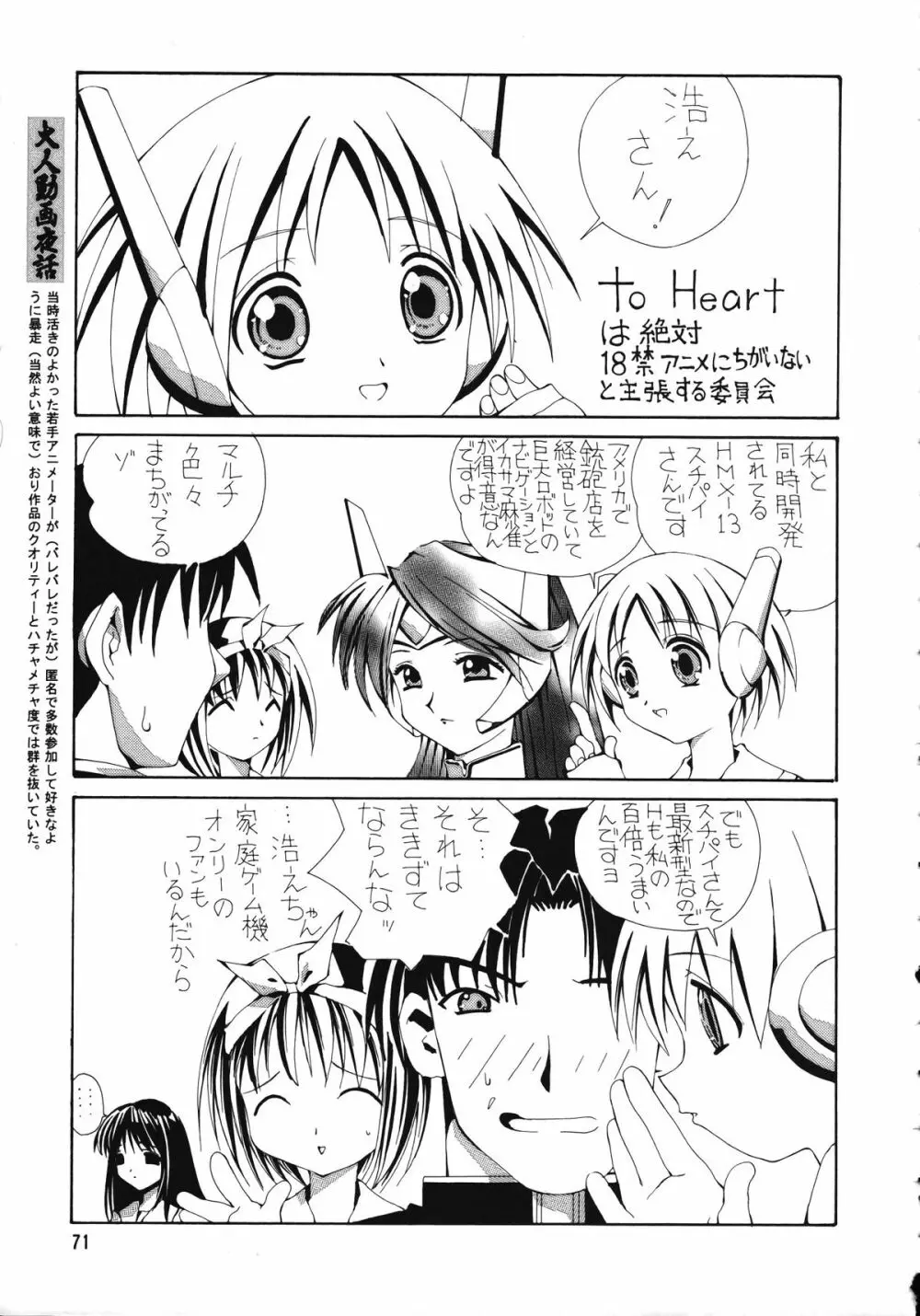 朝鮮飴 Ver.15 Page.70