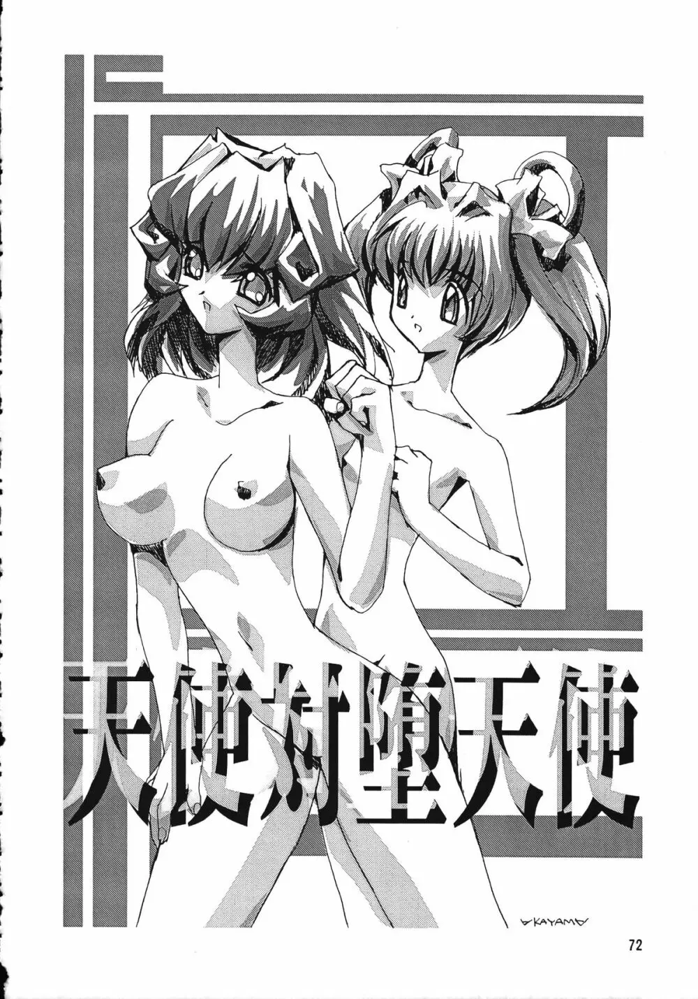 朝鮮飴 Ver.15 Page.71