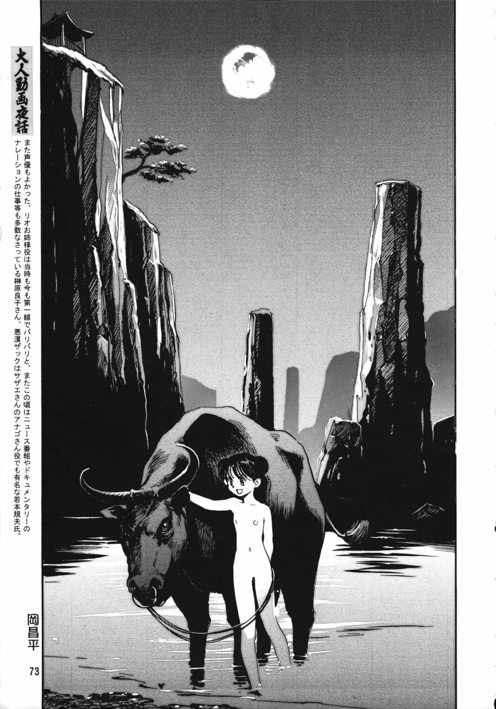 朝鮮飴 Ver.15 Page.72