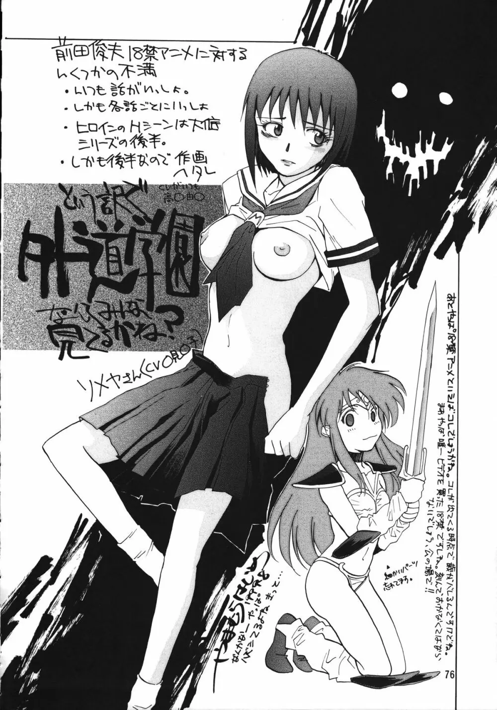 朝鮮飴 Ver.15 Page.75