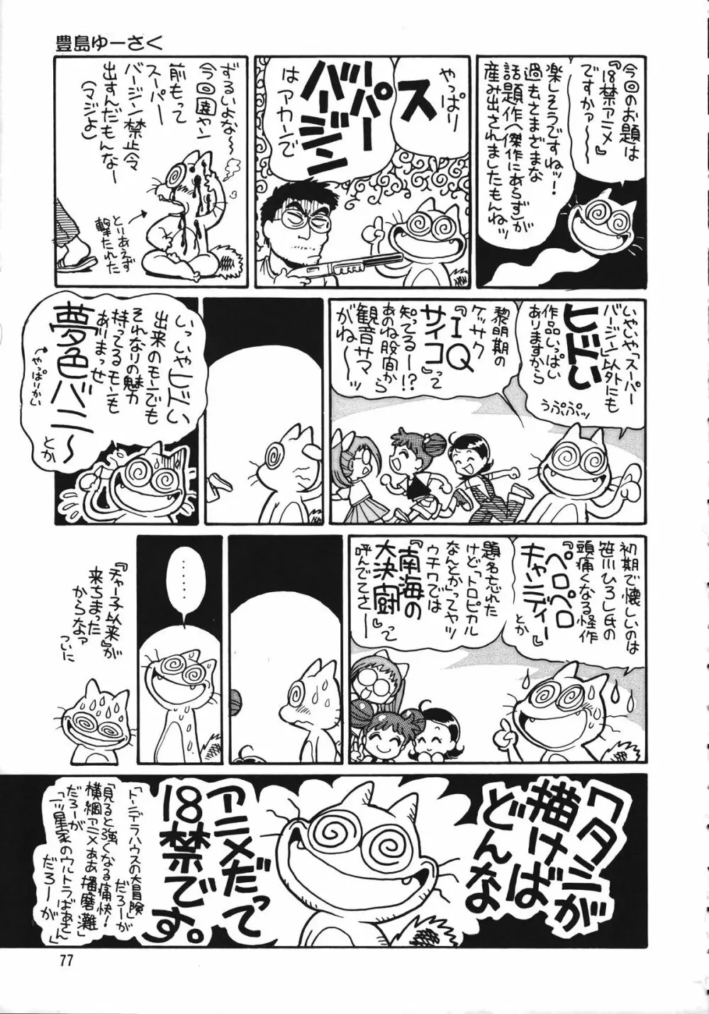 朝鮮飴 Ver.15 Page.76