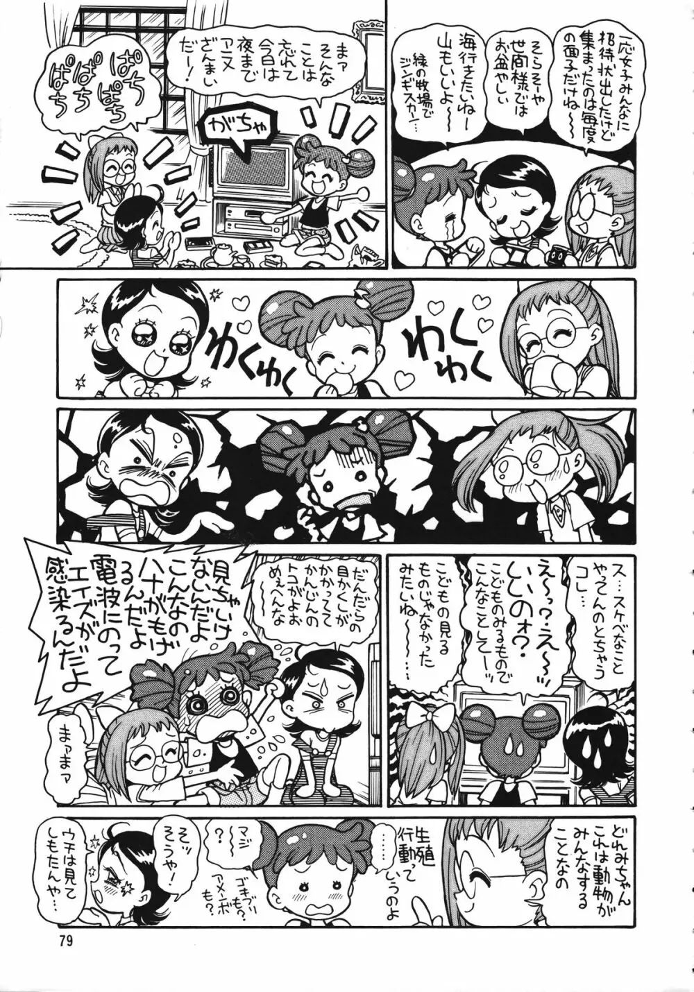 朝鮮飴 Ver.15 Page.78