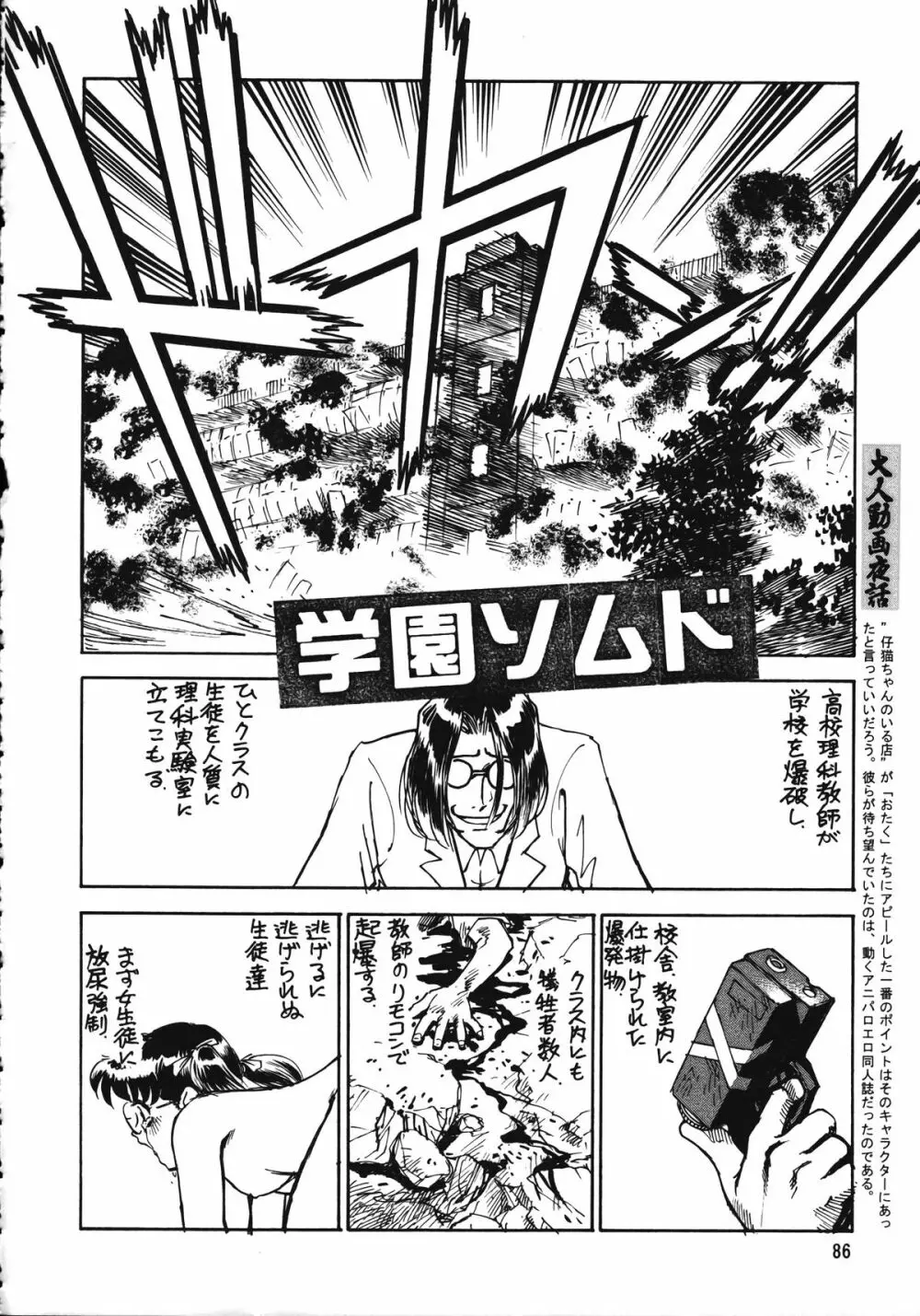 朝鮮飴 Ver.15 Page.85