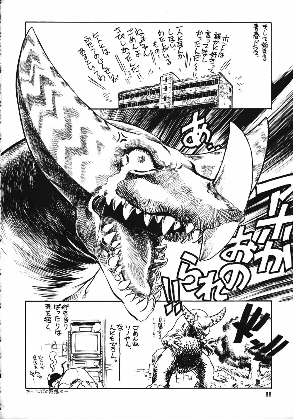 朝鮮飴 Ver.15 Page.87