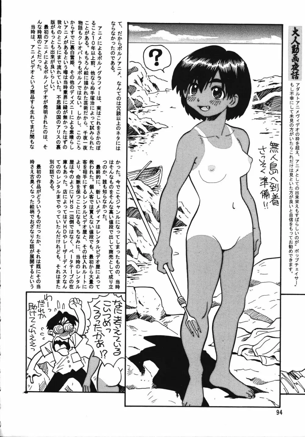 朝鮮飴 Ver.15 Page.93