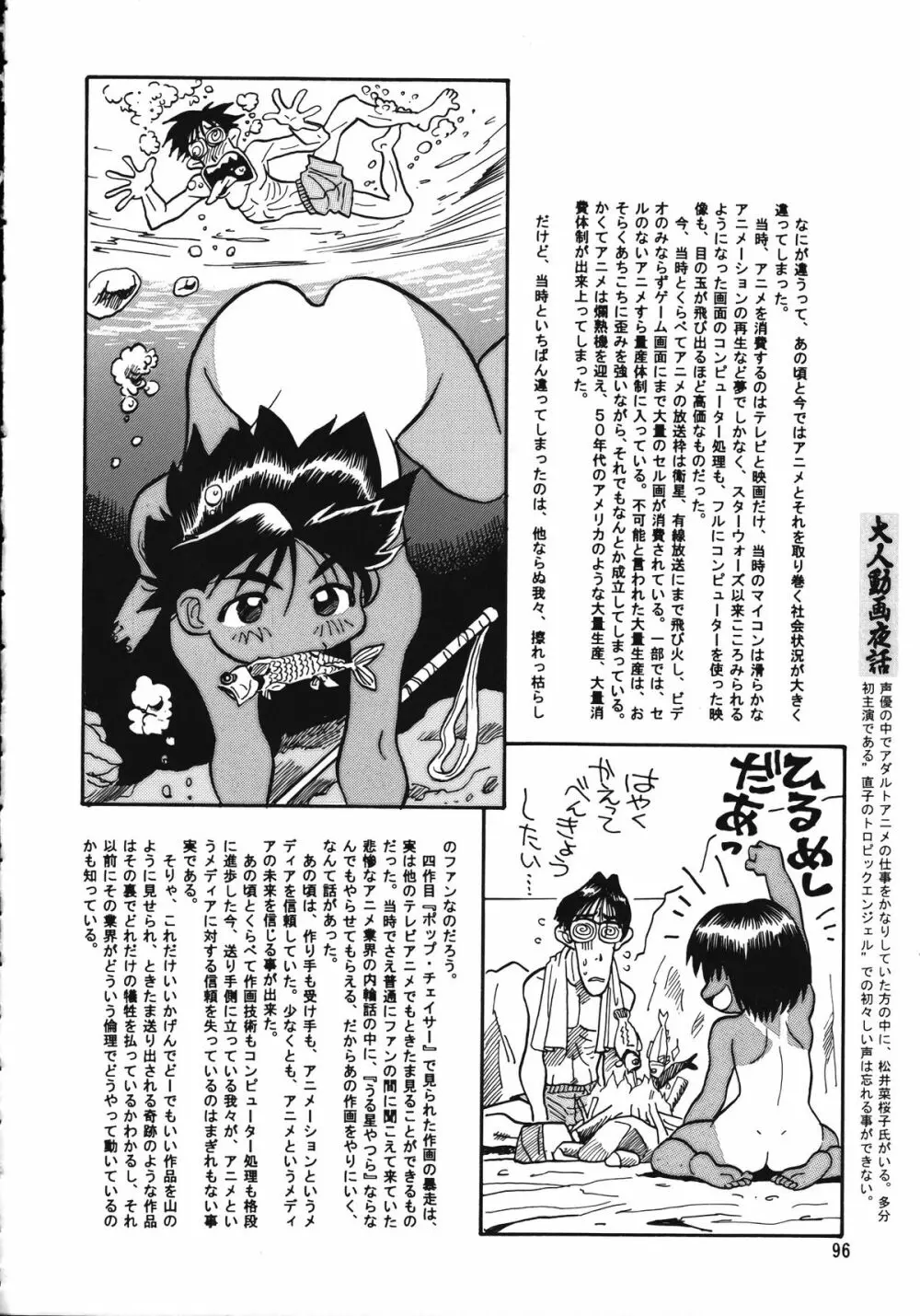 朝鮮飴 Ver.15 Page.95