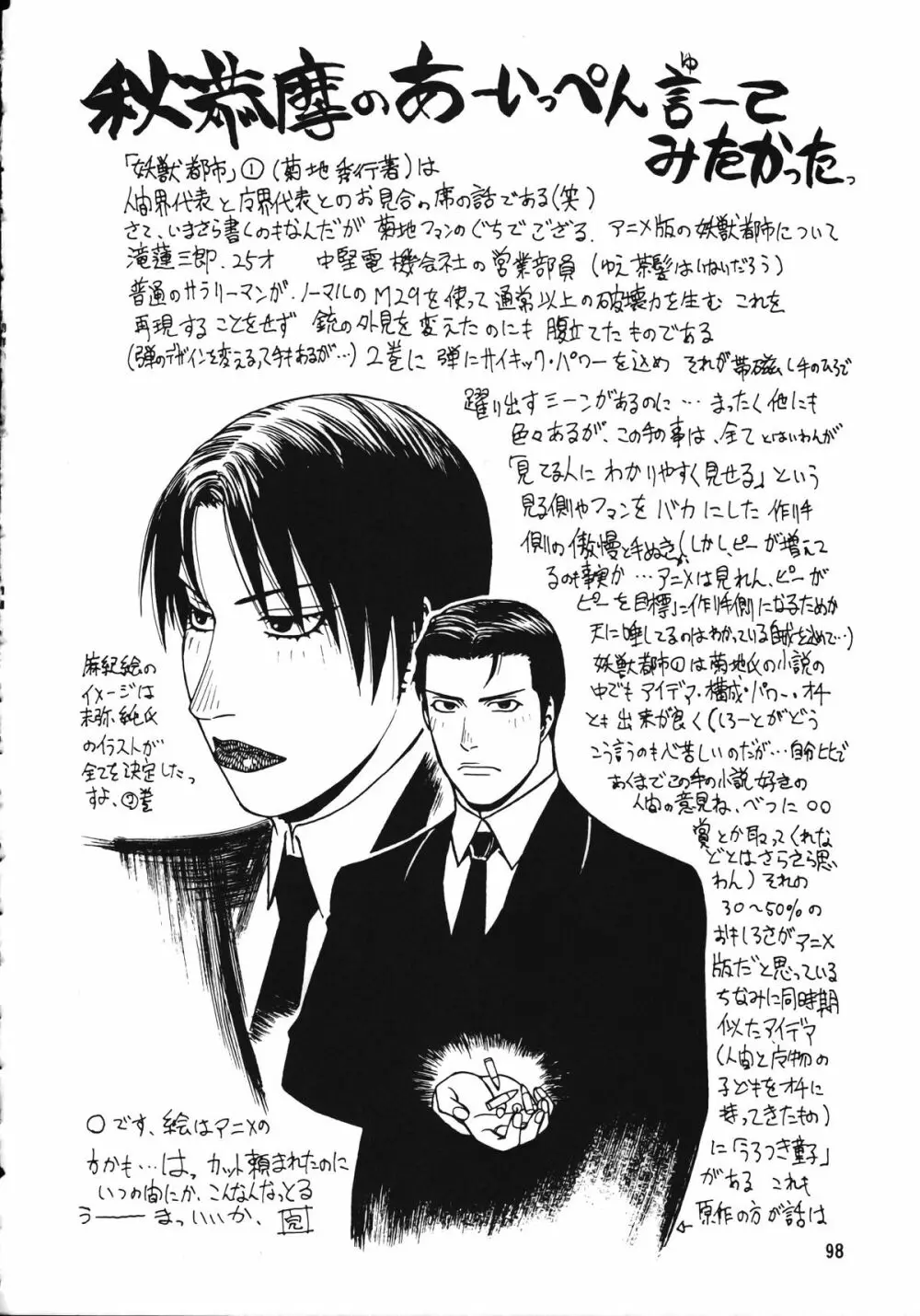 朝鮮飴 Ver.15 Page.97