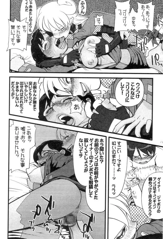 OPPAI MANKO チ●ポゲイナー Page.17