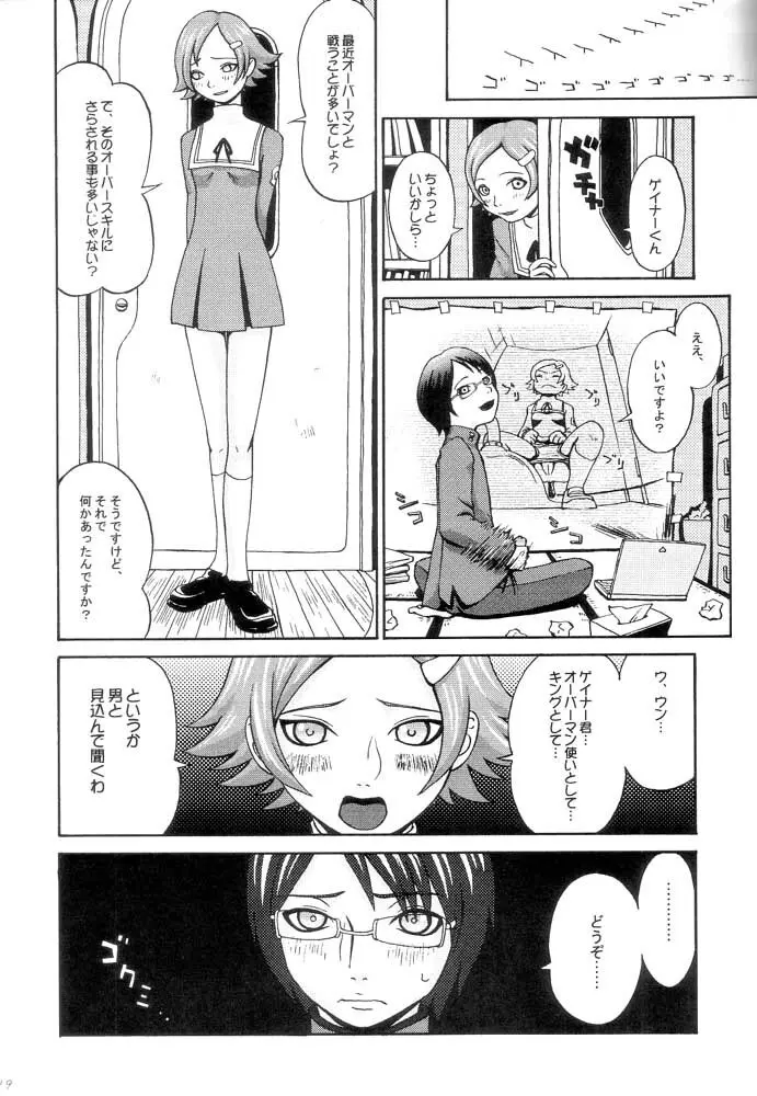 OPPAI MANKO チ●ポゲイナー Page.20