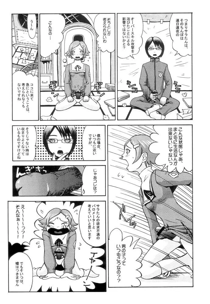 OPPAI MANKO チ●ポゲイナー Page.22