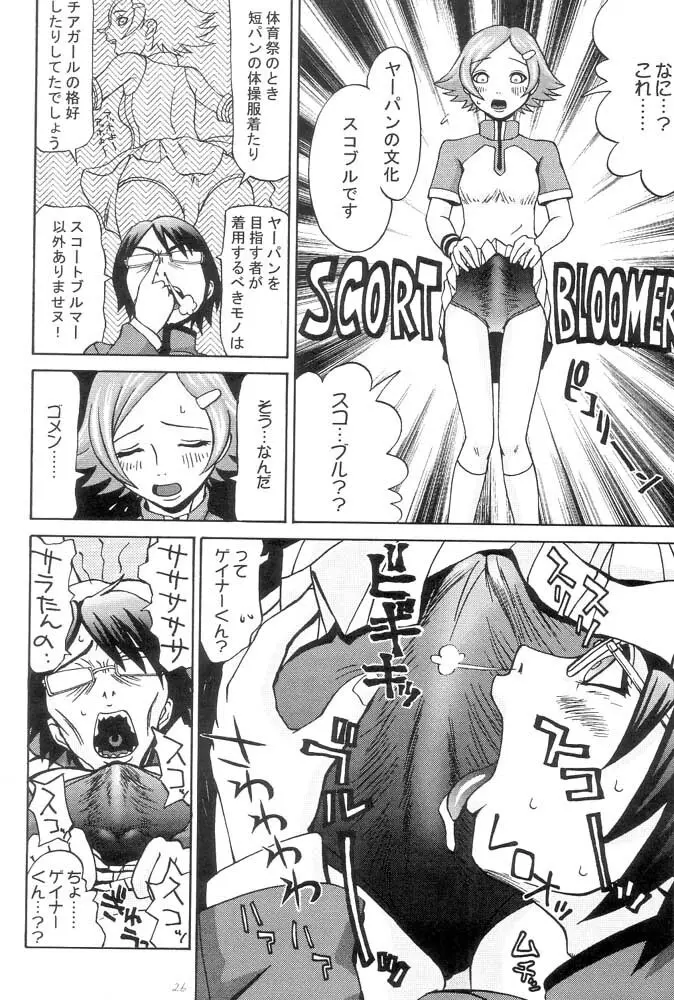 OPPAI MANKO チ●ポゲイナー Page.27