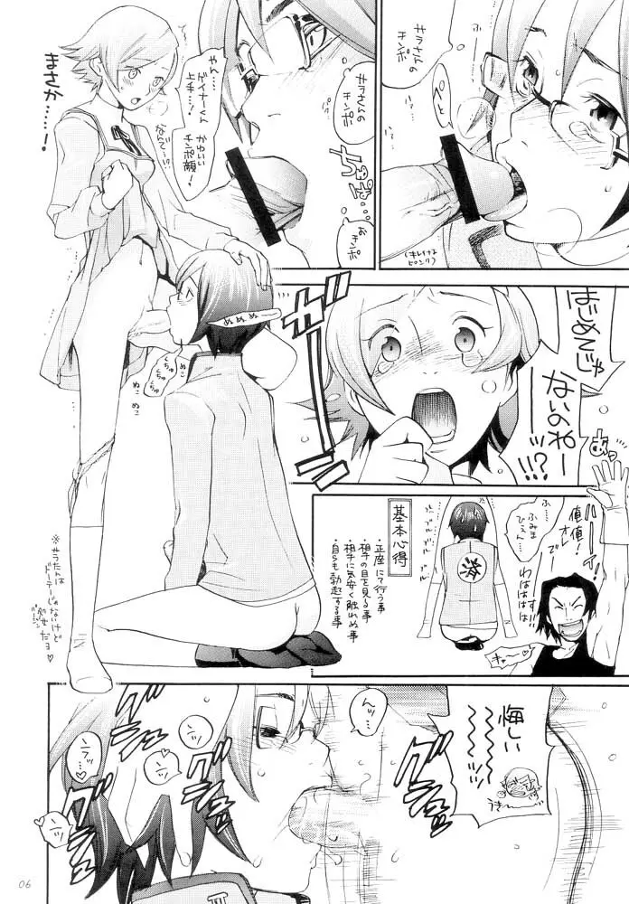 OPPAI MANKO チ●ポゲイナー Page.7