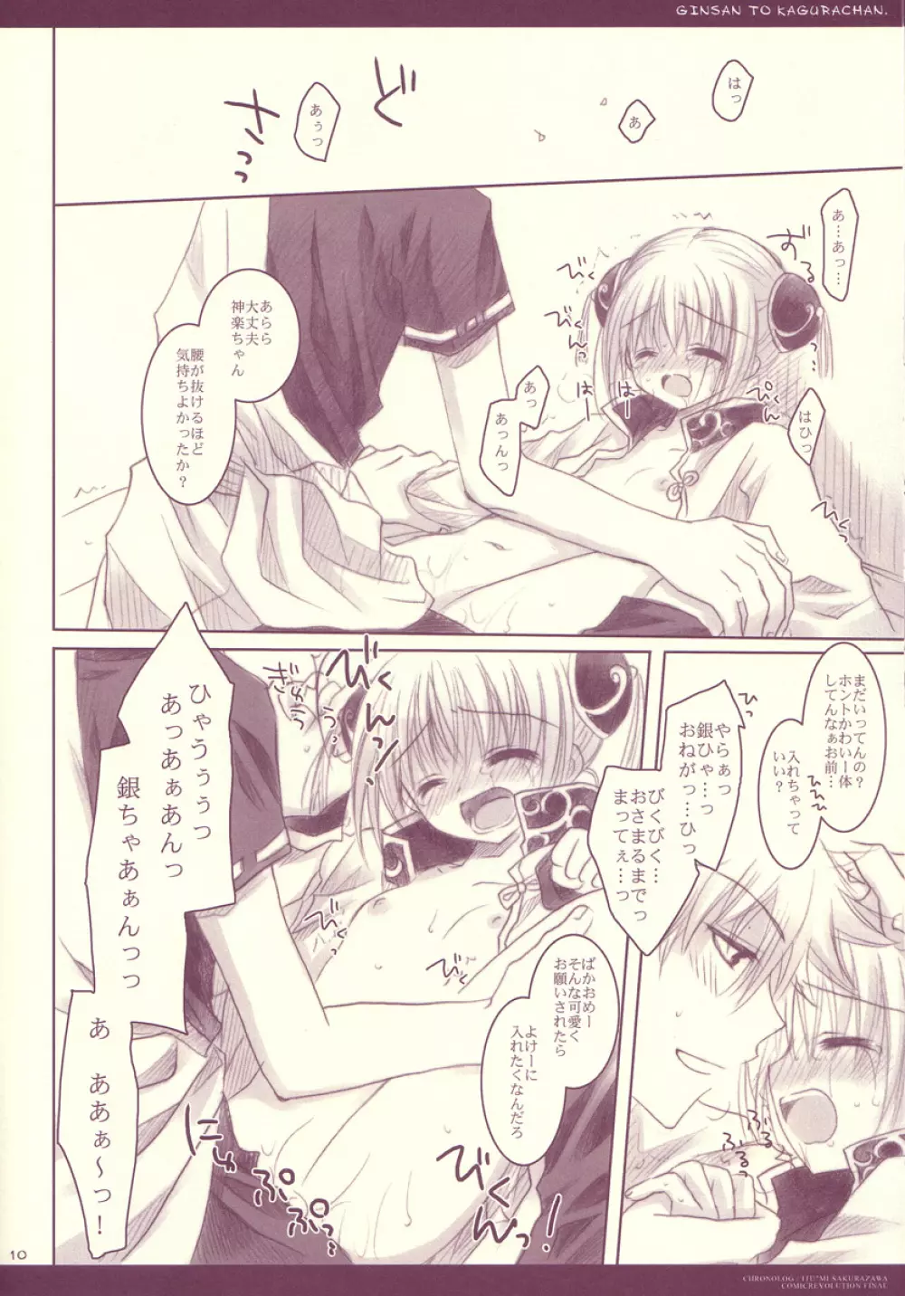 ぎんさんとかぐらちゃん。 Page.10