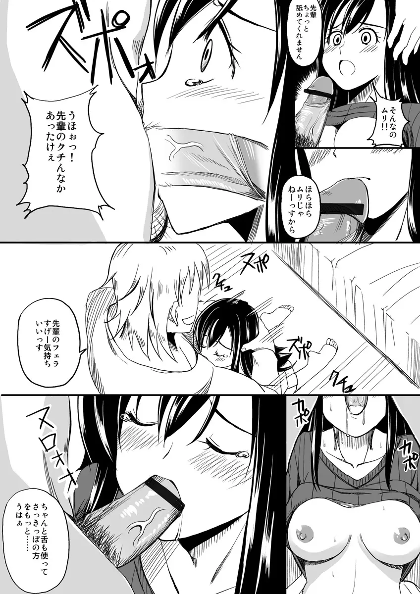 初エロ漫画 Page.6