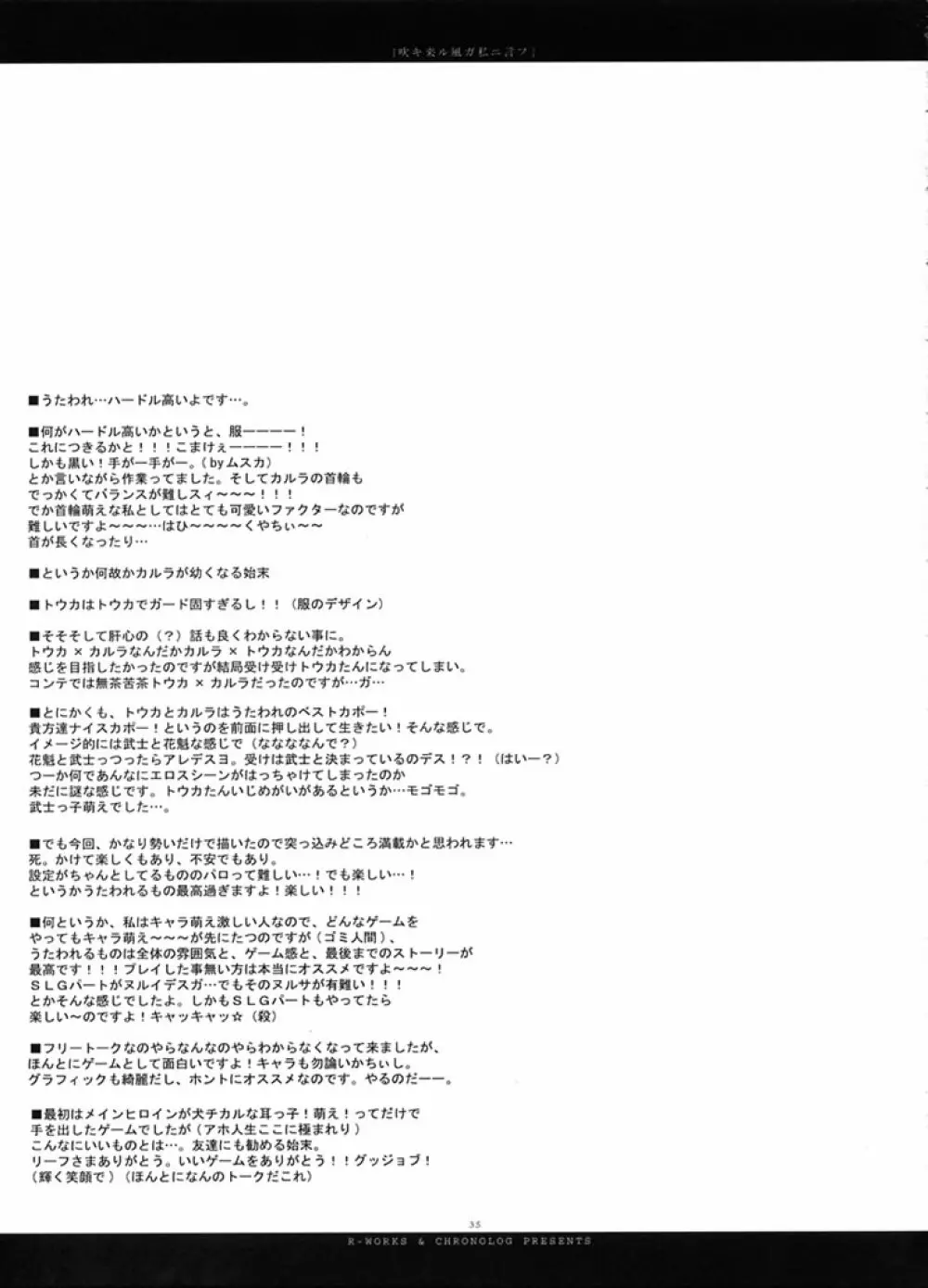吹キ来ル風ガ私ニ言フ Page.34