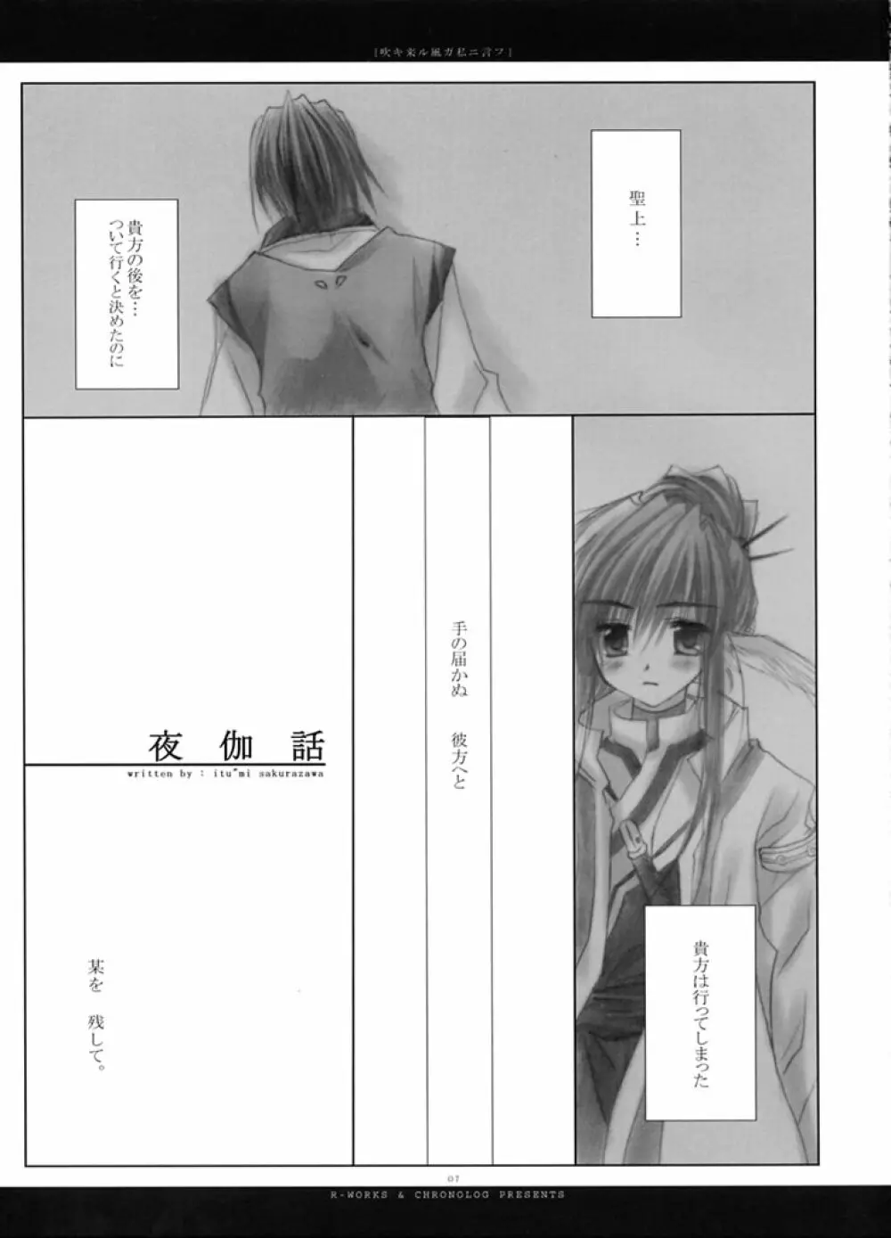 吹キ来ル風ガ私ニ言フ Page.6