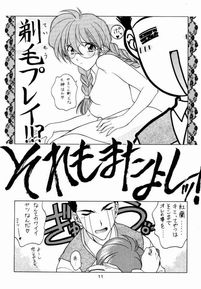 予定は未定であって決定でない。2 Page.10