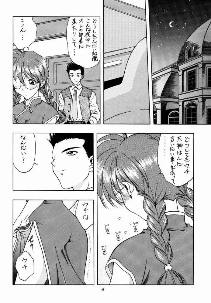 予定は未定であって決定でない。2 Page.7