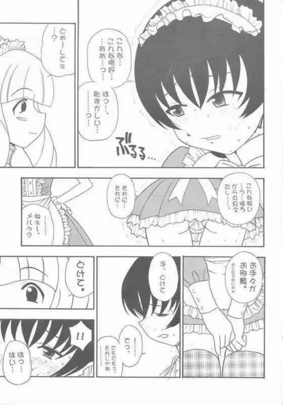 たべたきがする 57 Page.16