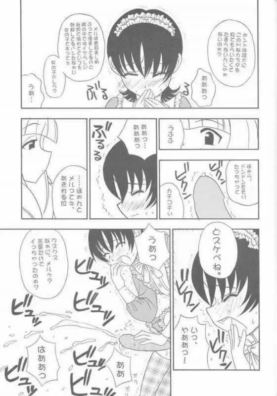 たべたきがする 57 Page.18