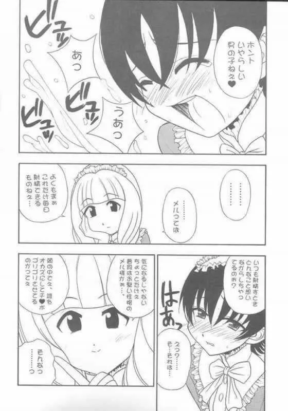 たべたきがする 57 Page.19