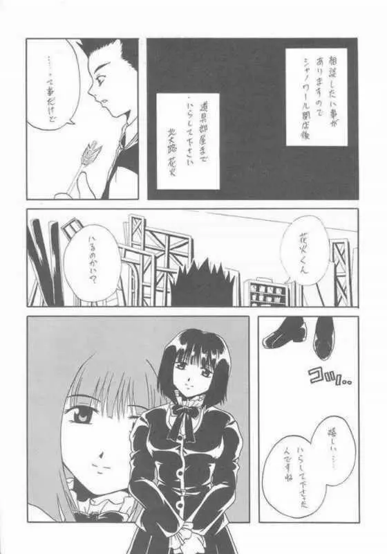 たべたきがする 57 Page.31