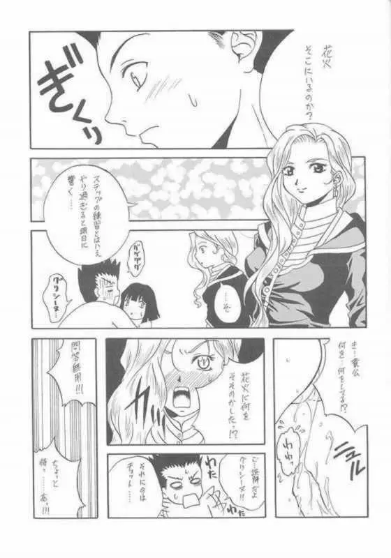 たべたきがする 57 Page.38