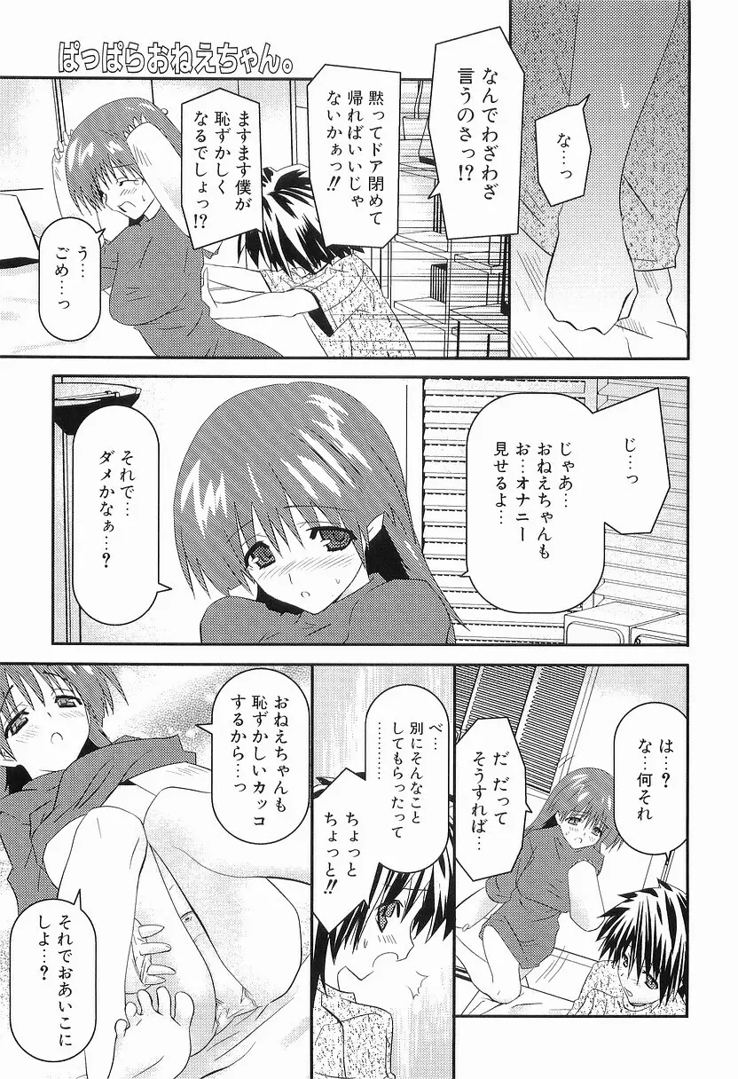 ボインボン Page.102