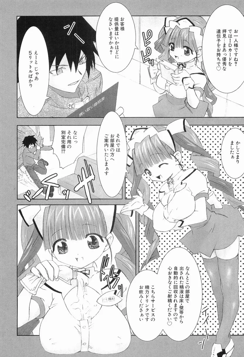 ボインボン Page.51