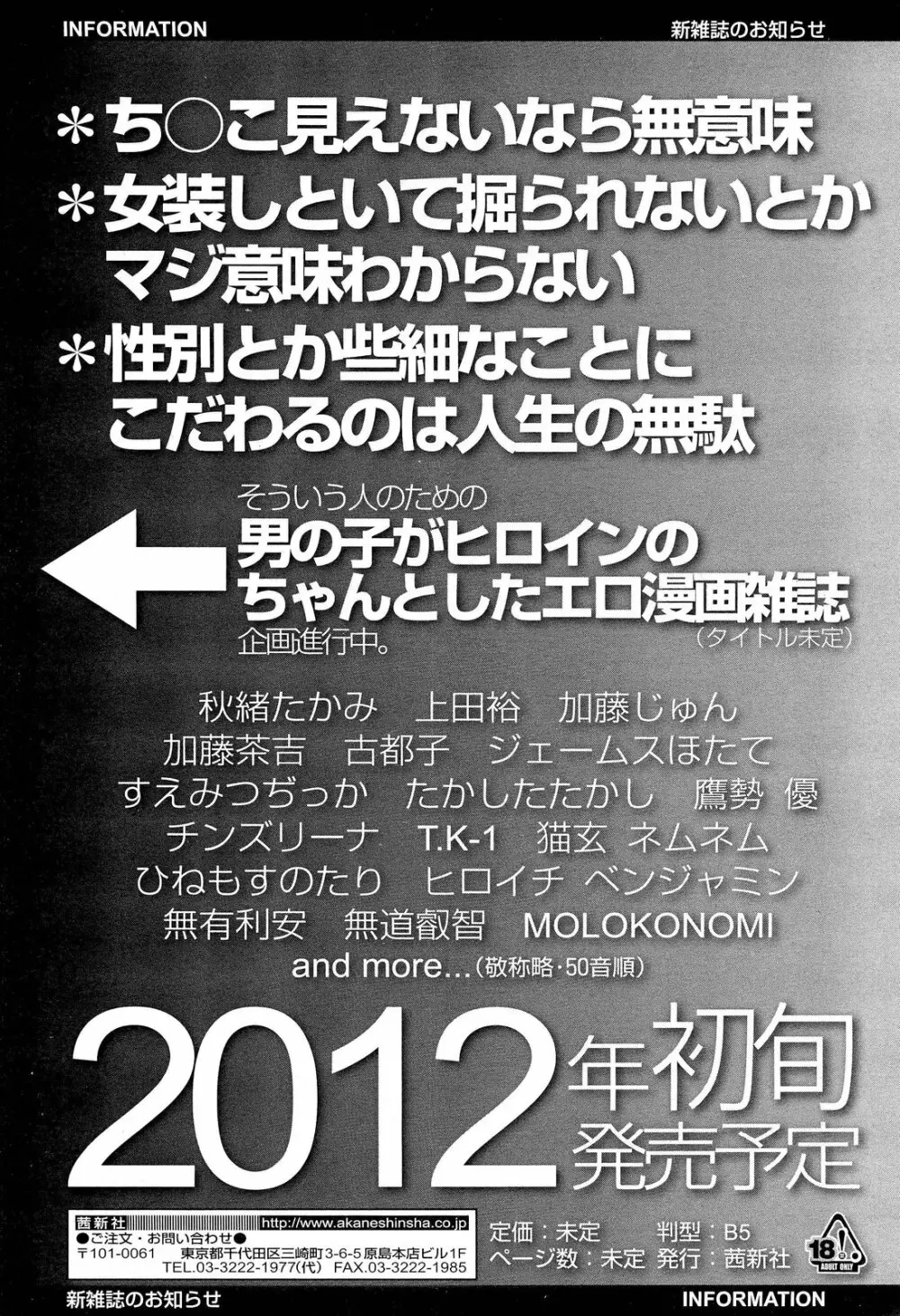 COMIC LO 2012年1月号 Vol.94 Page.418