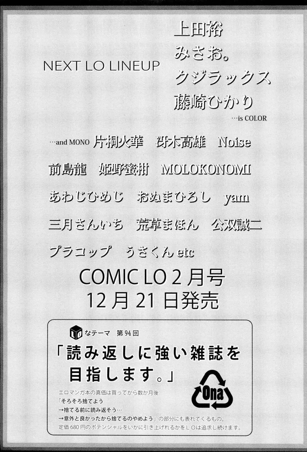 COMIC LO 2012年1月号 Vol.94 Page.421