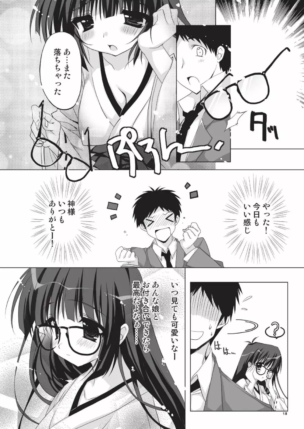 あっぷるみんと WINTER SPECIAL 2008 巫女編 Page.20