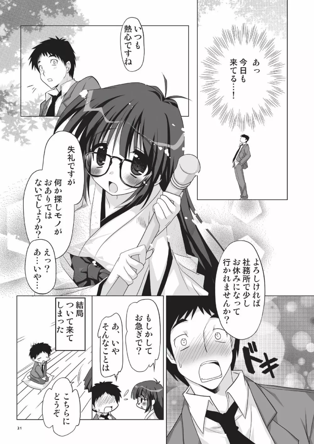 あっぷるみんと WINTER SPECIAL 2008 巫女編 Page.23