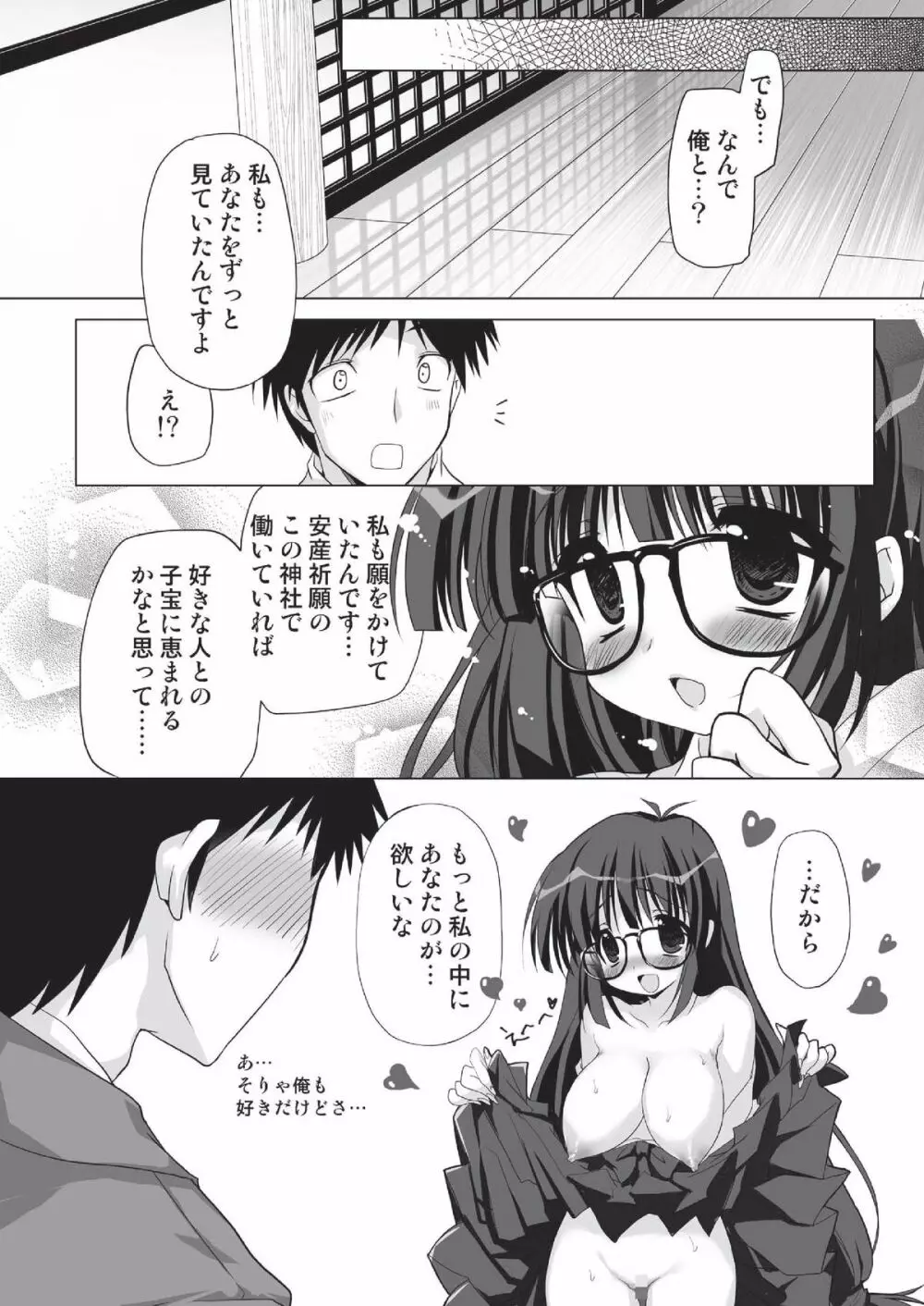 あっぷるみんと WINTER SPECIAL 2008 巫女編 Page.34