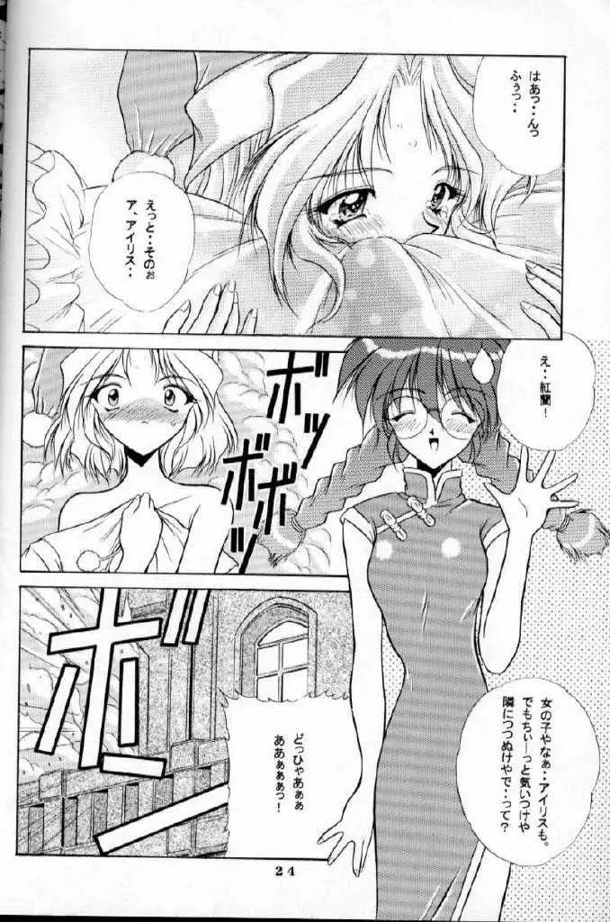 ダイナマイト桜 Page.23