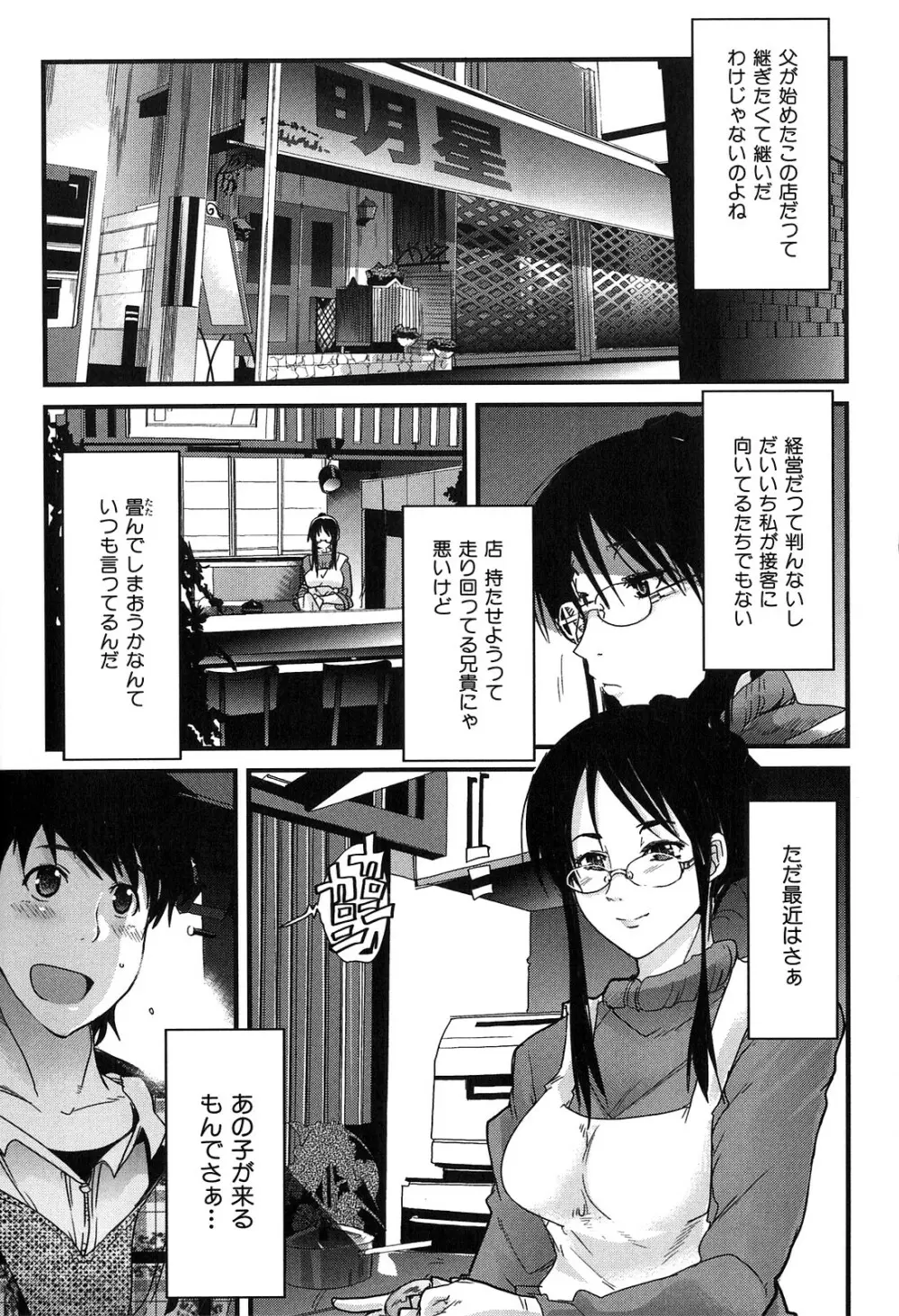 発情楽園 Page.117