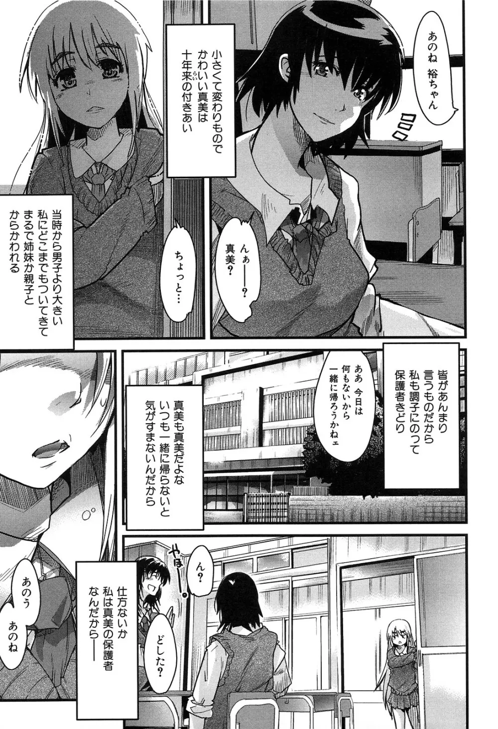 発情楽園 Page.133