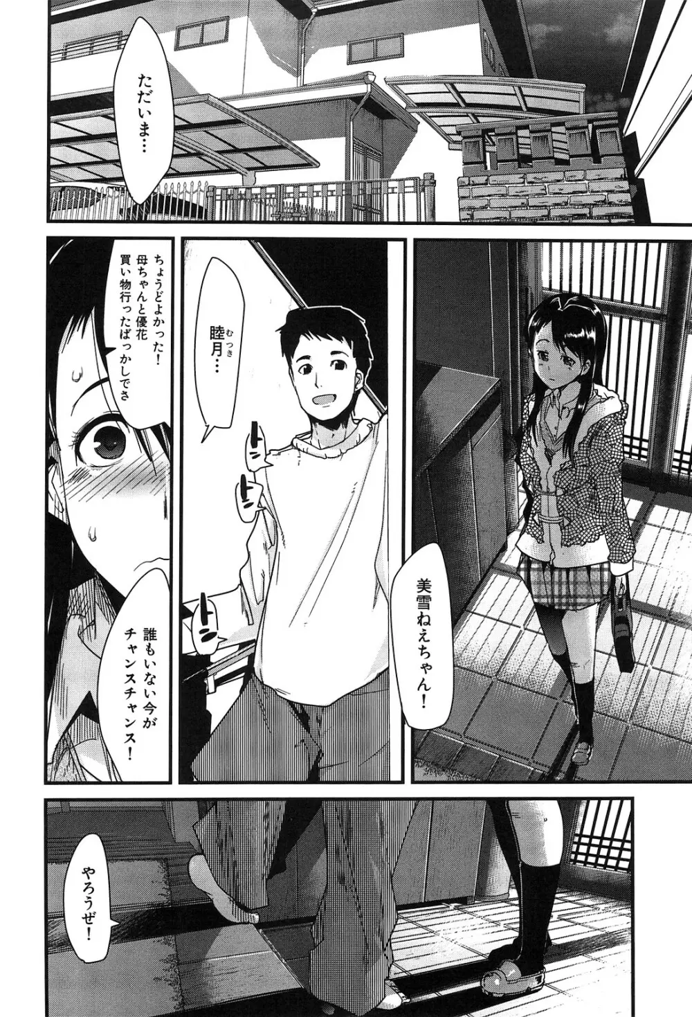 発情楽園 Page.170