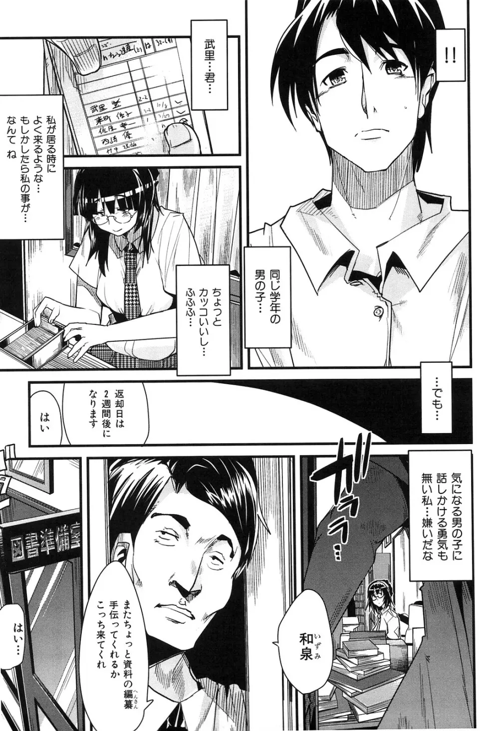 発情楽園 Page.187