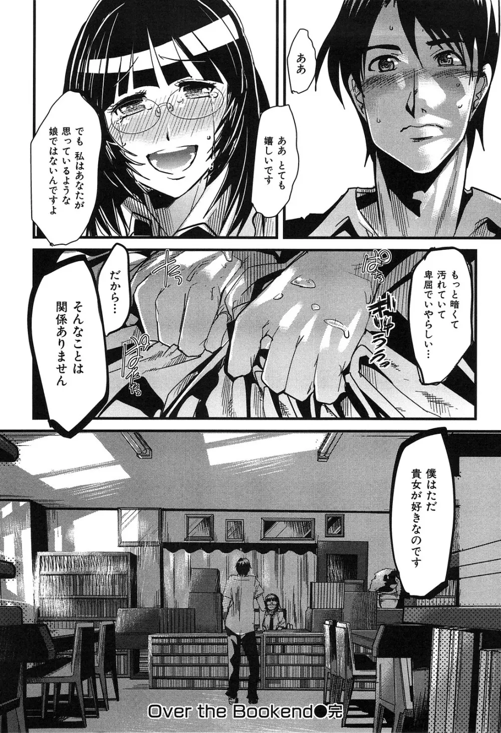 発情楽園 Page.200