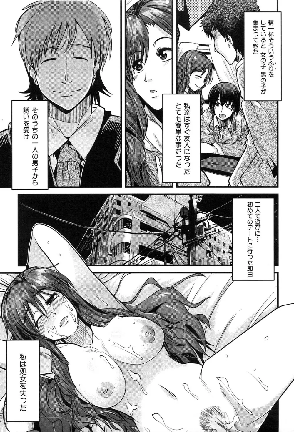 発情楽園 Page.49