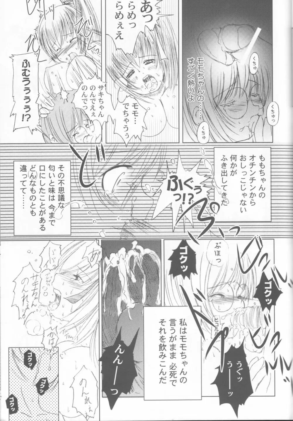 欠損少女MANIACS4 Page.20