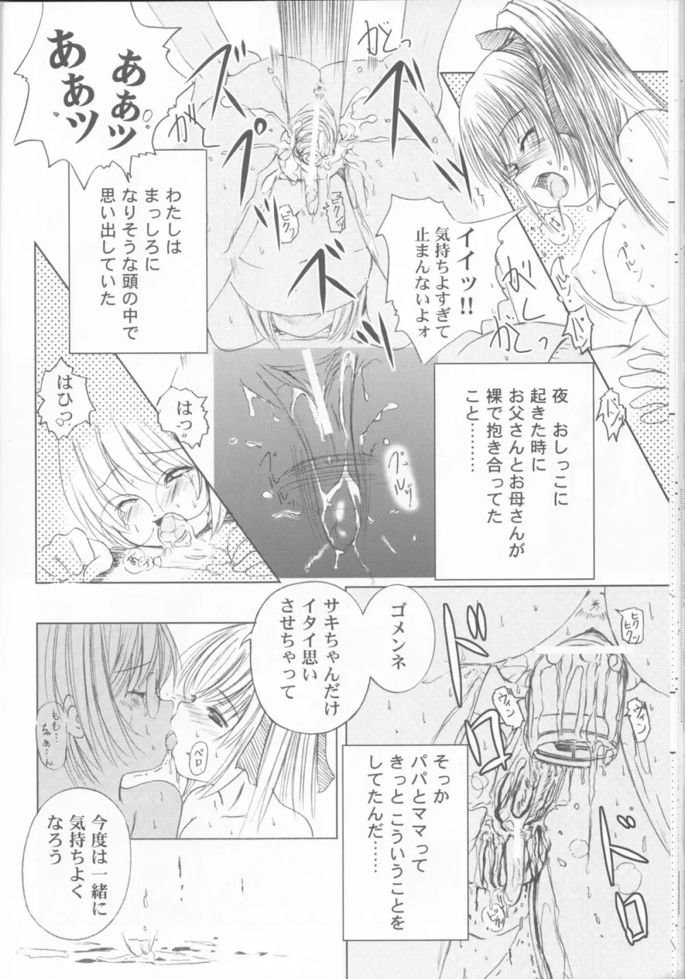 欠損少女MANIACS4 Page.23