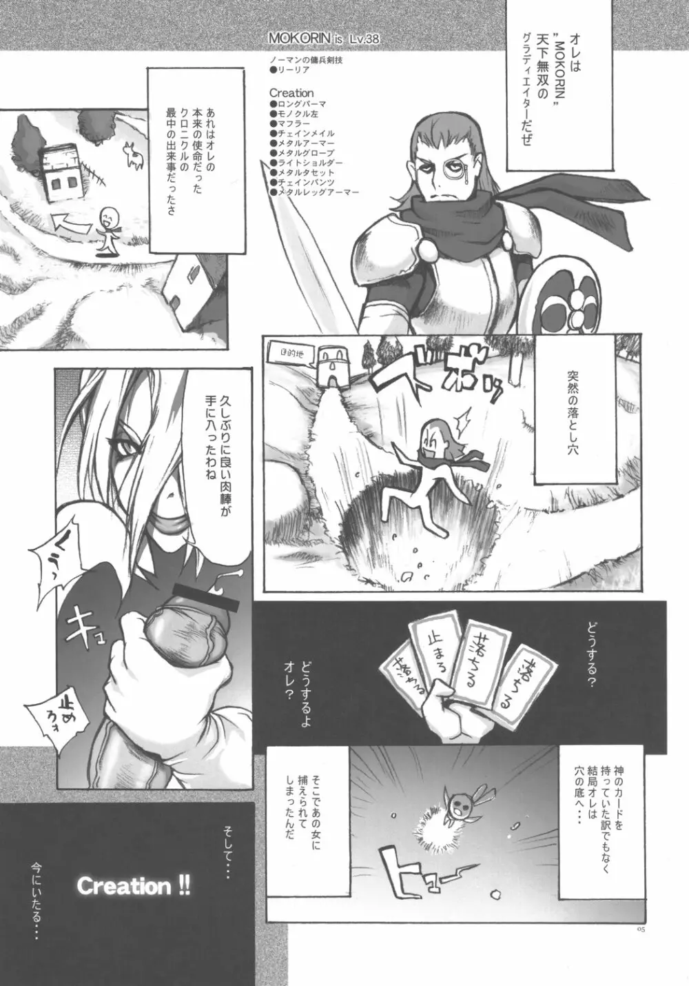 ソウルですよ Page.4