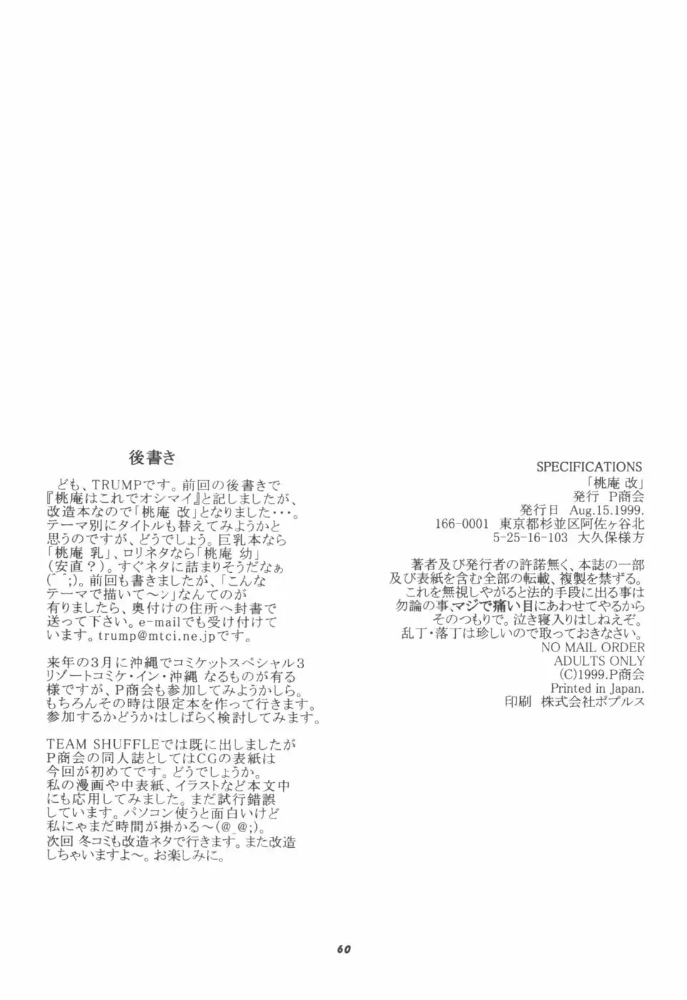 桃庵改 Page.61