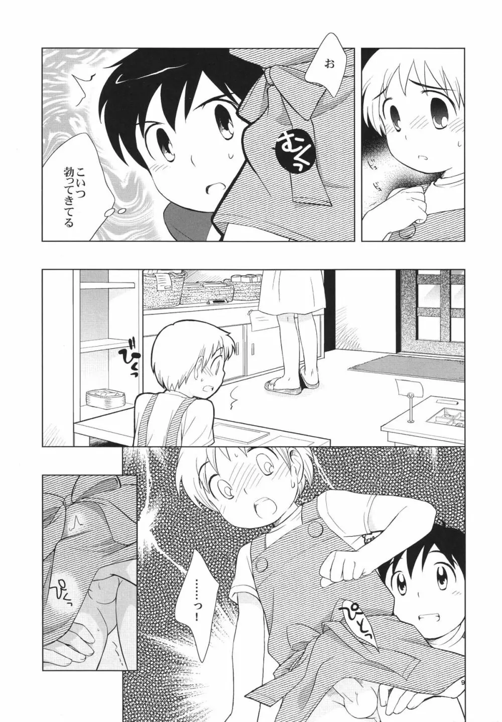 おみせばんおるすばん Page.11