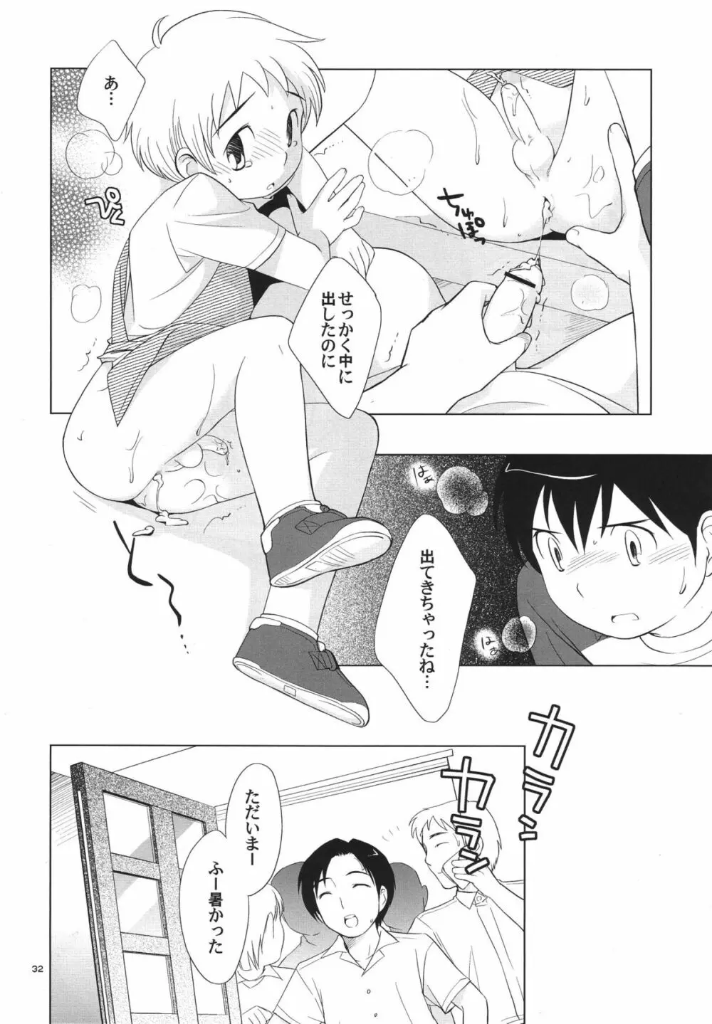 おみせばんおるすばん Page.34