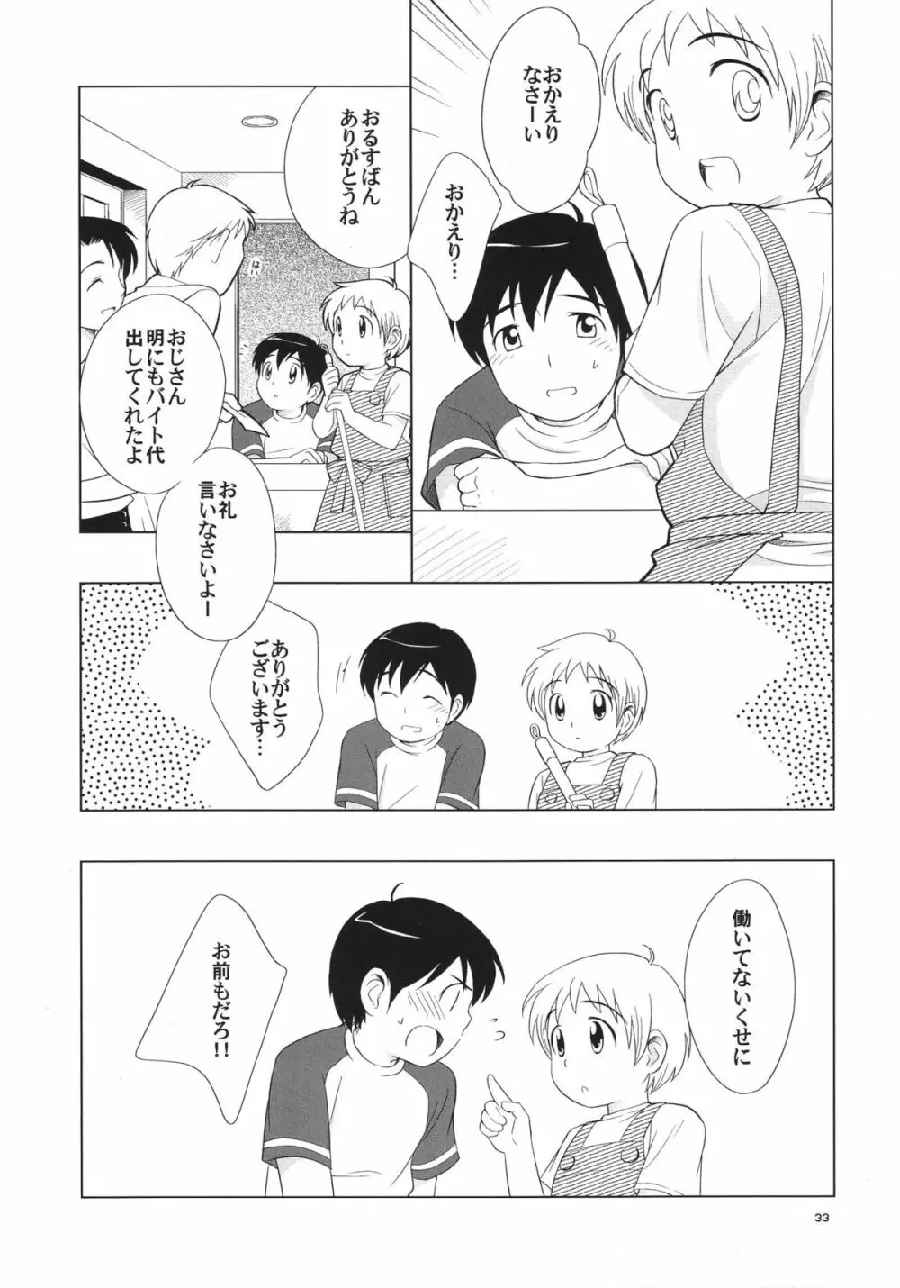 おみせばんおるすばん Page.35