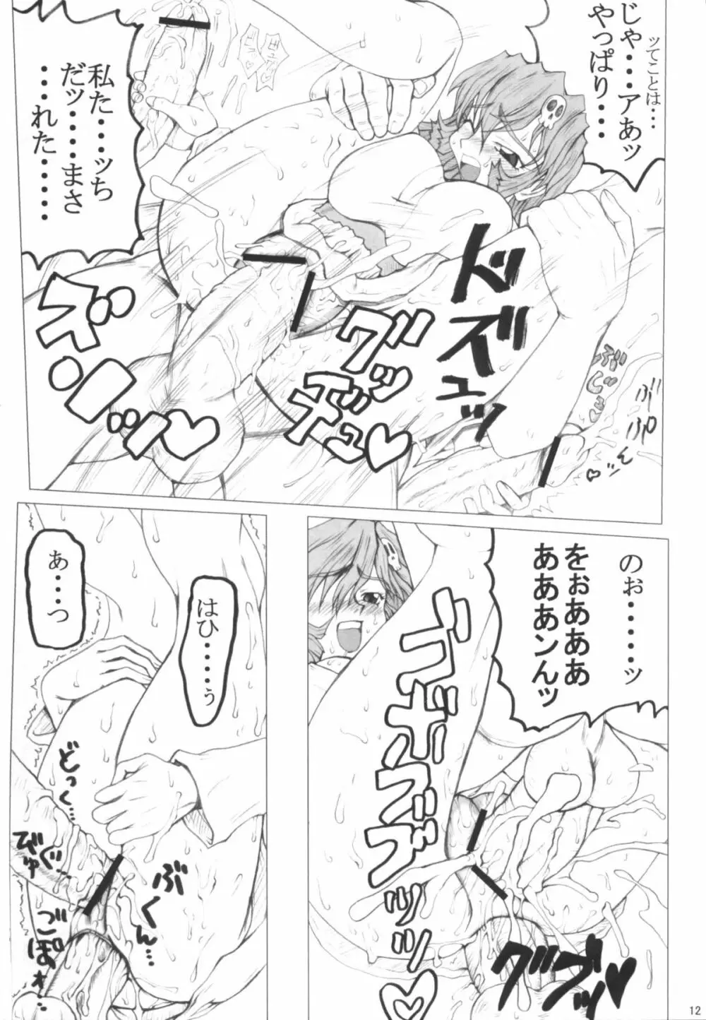 肋骨 Page.13