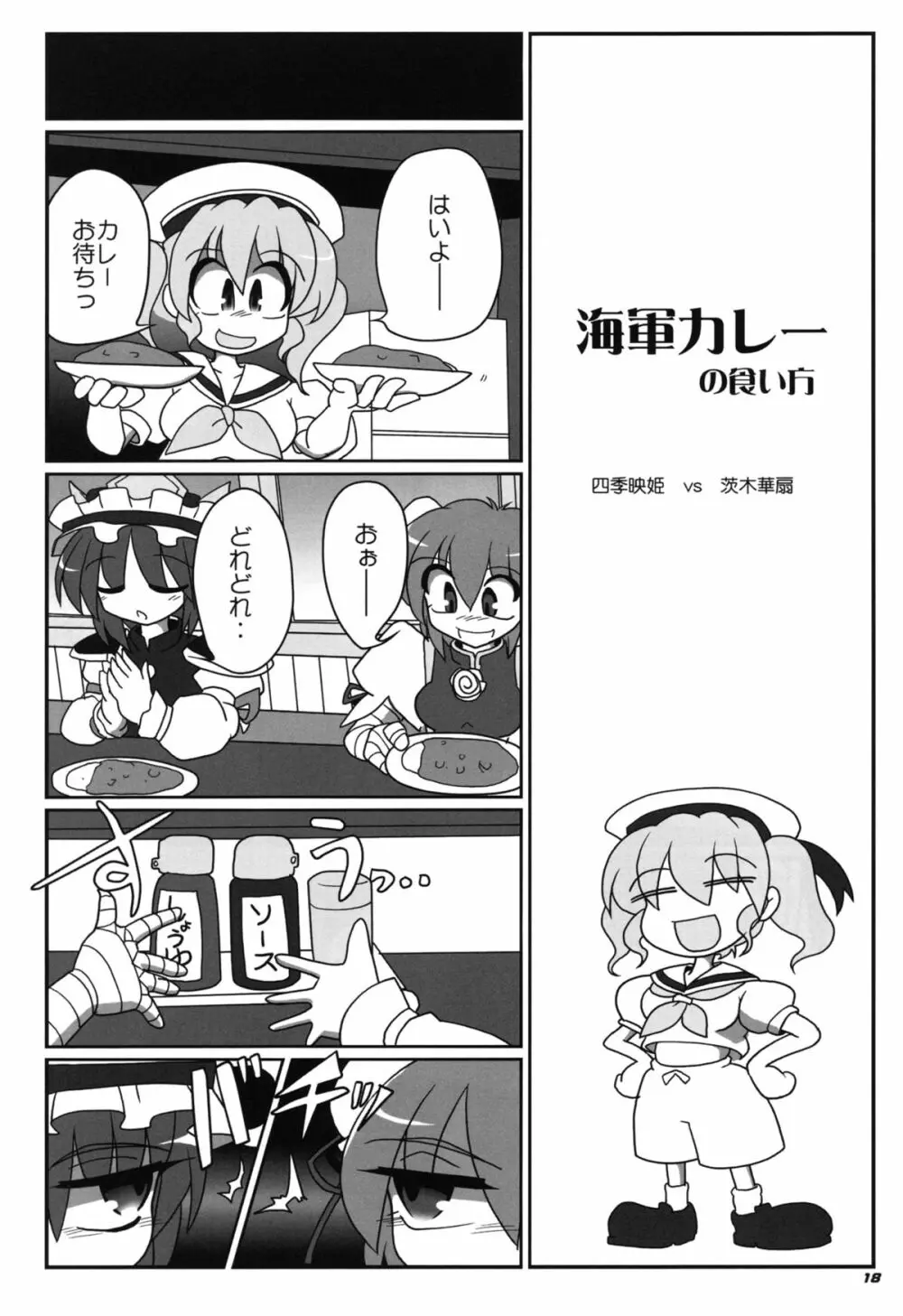 TOHO N+ 青華 Page.20